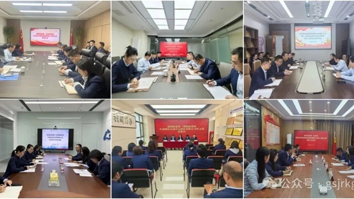 甘肅金控集團黨委開展第六輪常規巡察反饋