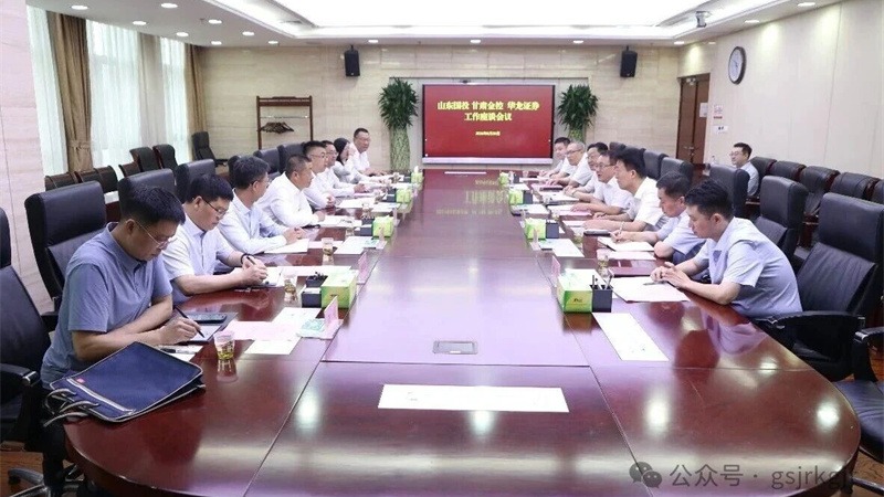 甘肅金控集團與華龍證券走訪山東國投、恒豐銀行深化跨區域產融協同助力東西部協作高質量發展