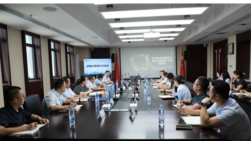 深耕涉稅風(fēng)控 筑牢合規(guī)根基——甘肅金控集團(tuán)舉辦涉稅分析研討交流會(huì)