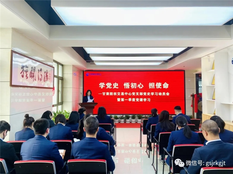 集團全系統全面啟動黨史學習教育