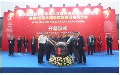 卓智盛大亮相“第49屆全國(guó)高教儀器設(shè)備展示會(huì)”