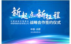 加速智慧教育戰(zhàn)略布局   卓智與合肥高新區(qū)簽署戰(zhàn)略合作協(xié)議